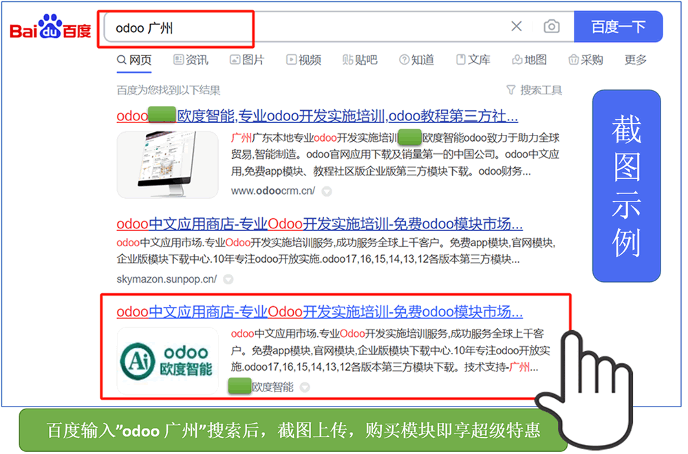 庆祝odooapp商店用户超1.5 万，全场五折