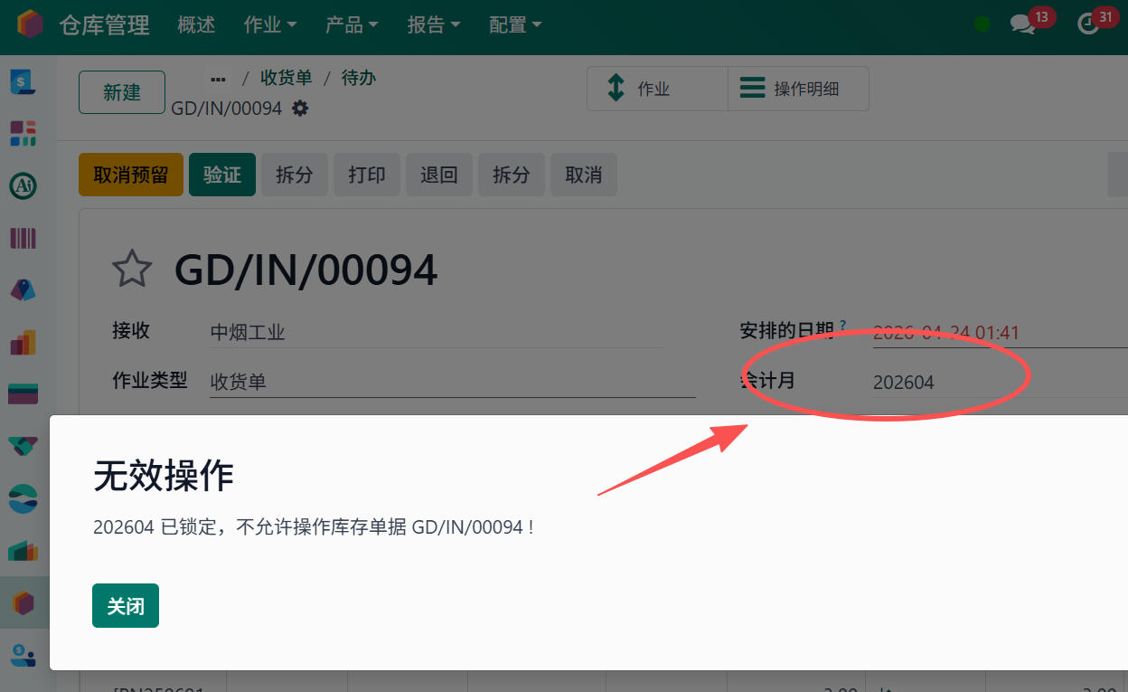 期间表单视图 Period Form View