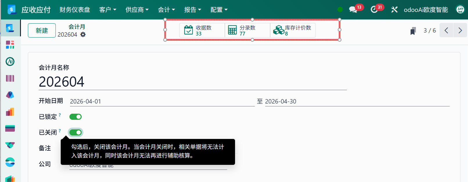 凭证期间关联 Invoice Period Link