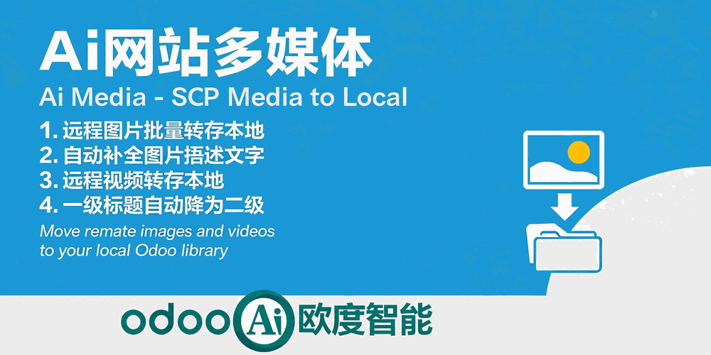Ai网站多媒体 远程图片视频转存本地 Banner