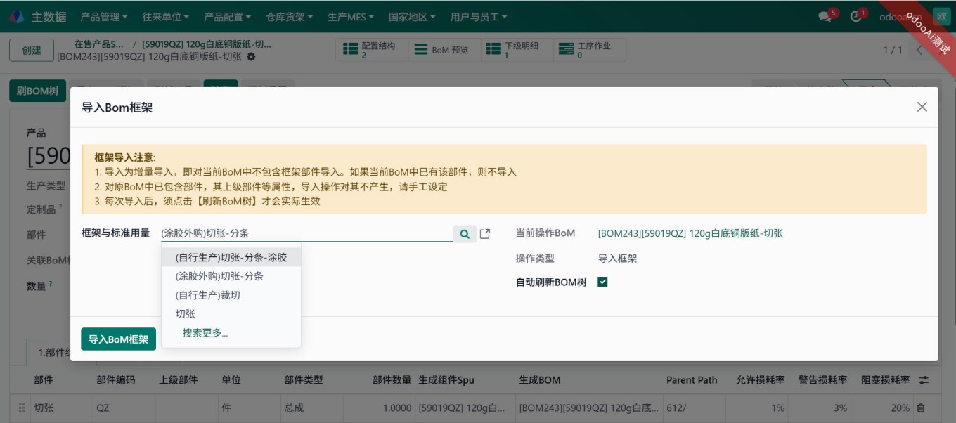 预设BOM多级模板导入 - Predefined BOM Templates Import