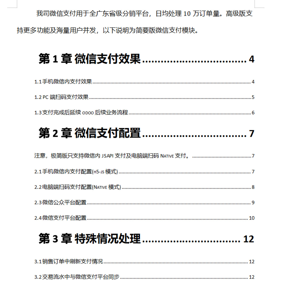  Wechat Payment in PC and Mobile