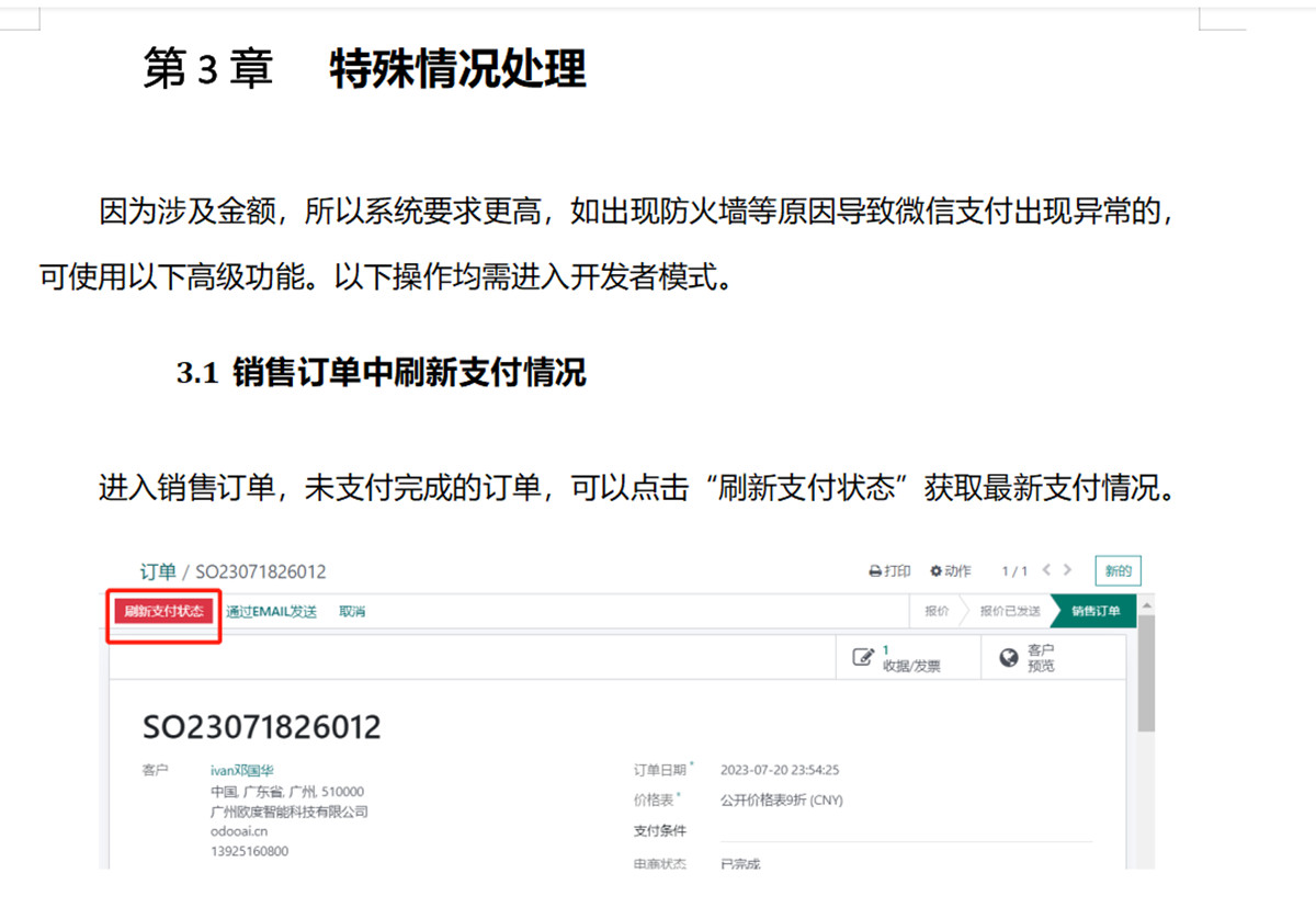  Wechat Payment in PC and Mobile