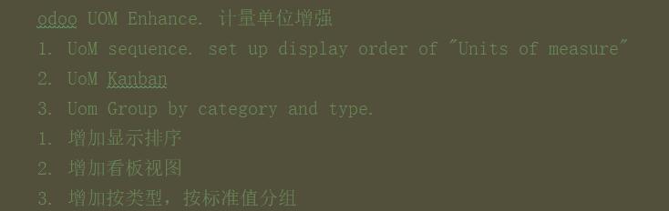 计量单位排序与显示顺序，按类别分组，单位看板