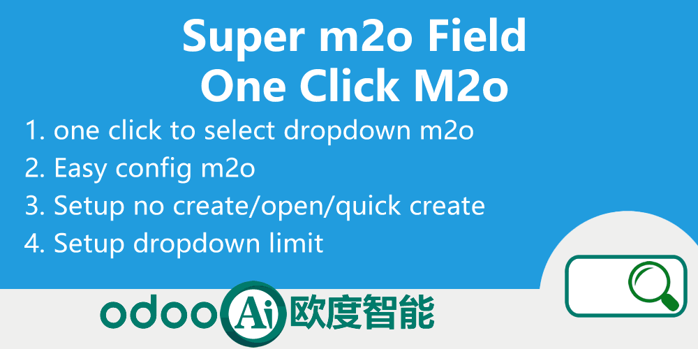 轻松 many2one。一键选择 many2one m2o 字段记录，m2o 轻松配置