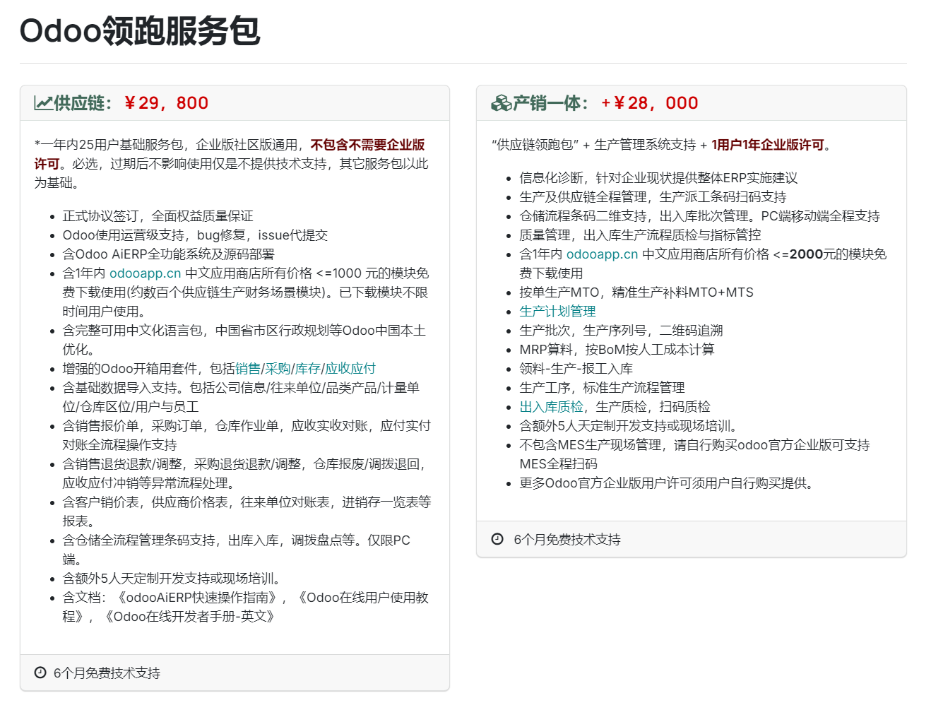 如何使用odoo应用市场自行集成ERP