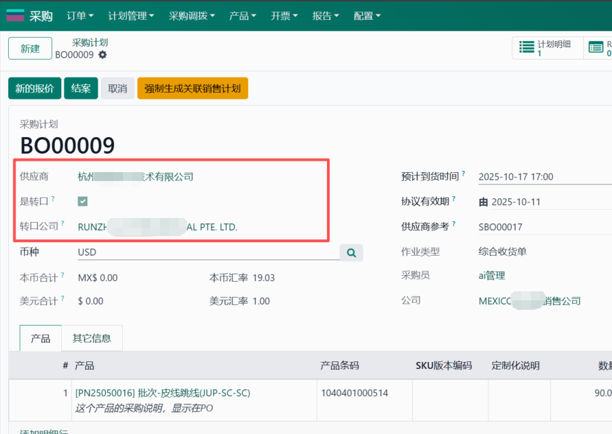 第四步：二程运输与收款