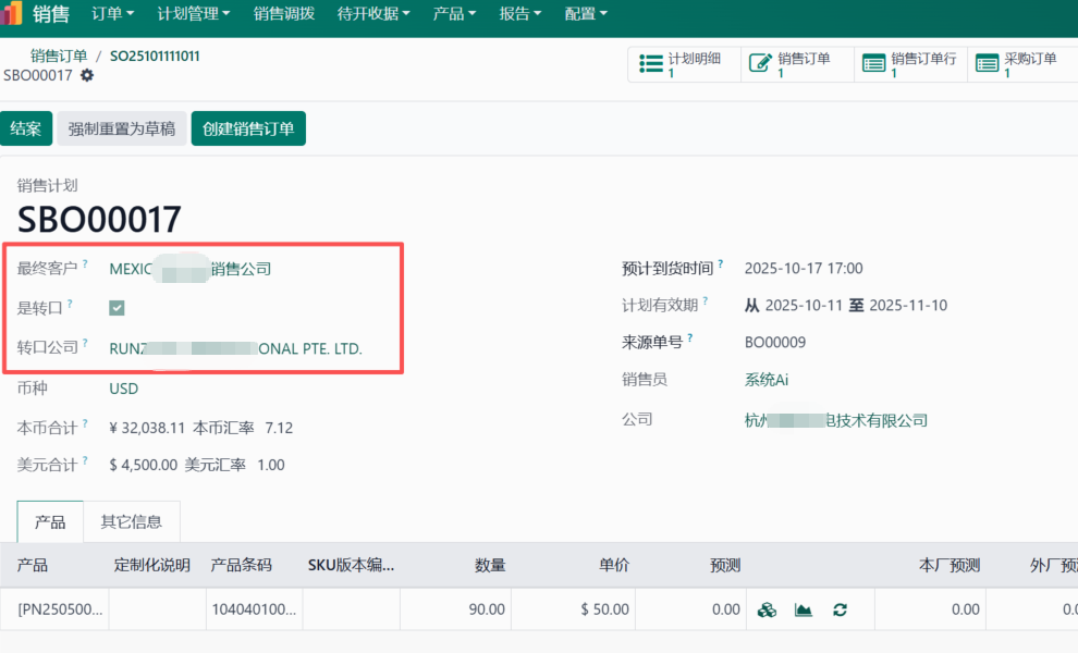 第四步：二程运输与收款