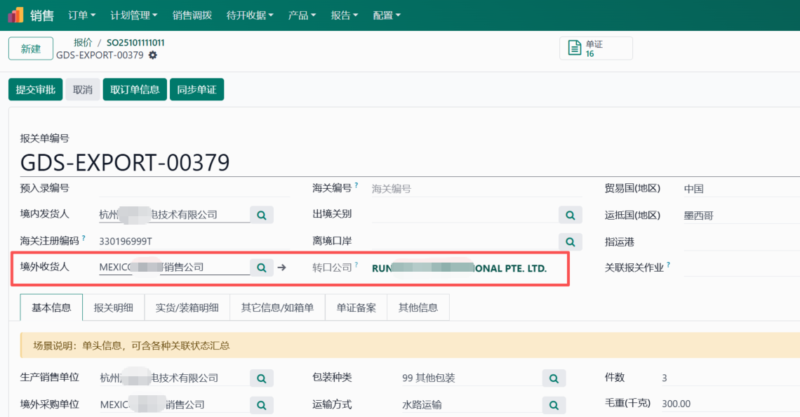 第四步：二程运输与收款