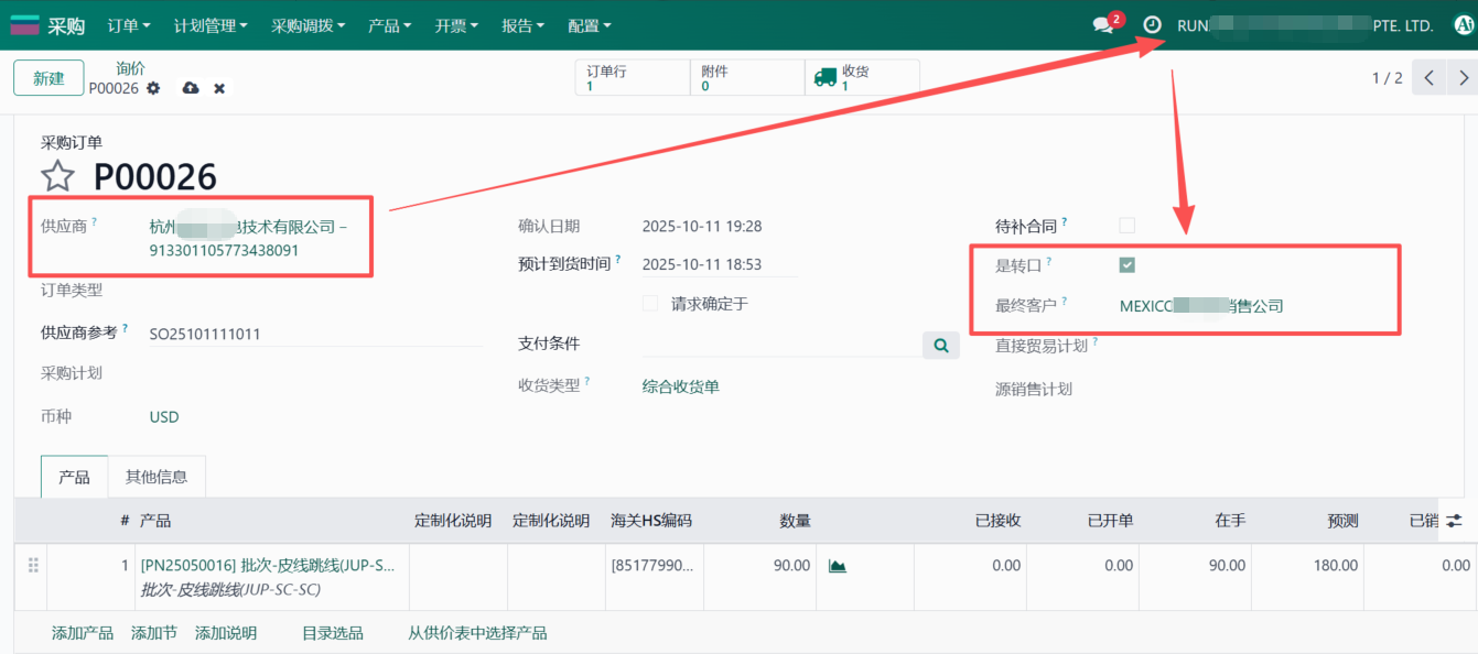 第四步：二程运输与收款