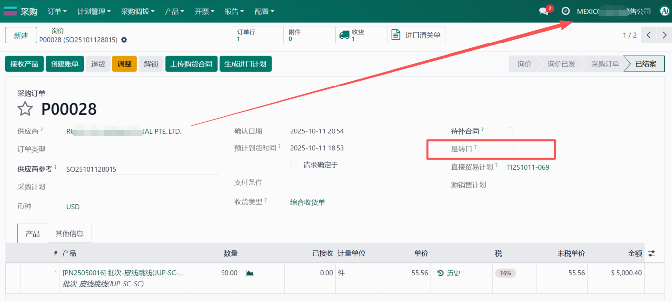 第四步：二程运输与收款