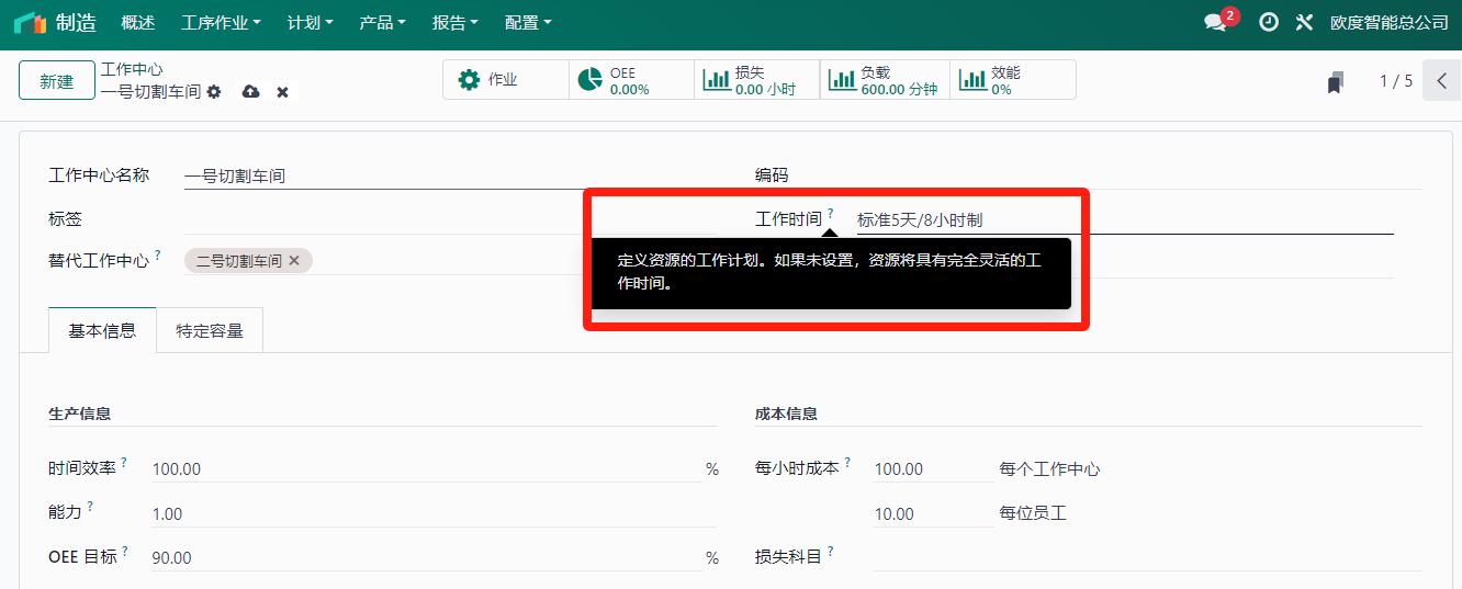 1.4. 使用工作中心管理工作订单
