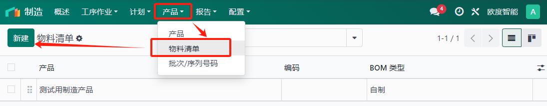 1.2. 配置物料清单（BoM）
