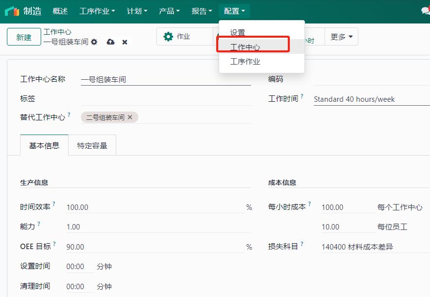 1.2. 配置物料清单（BoM）