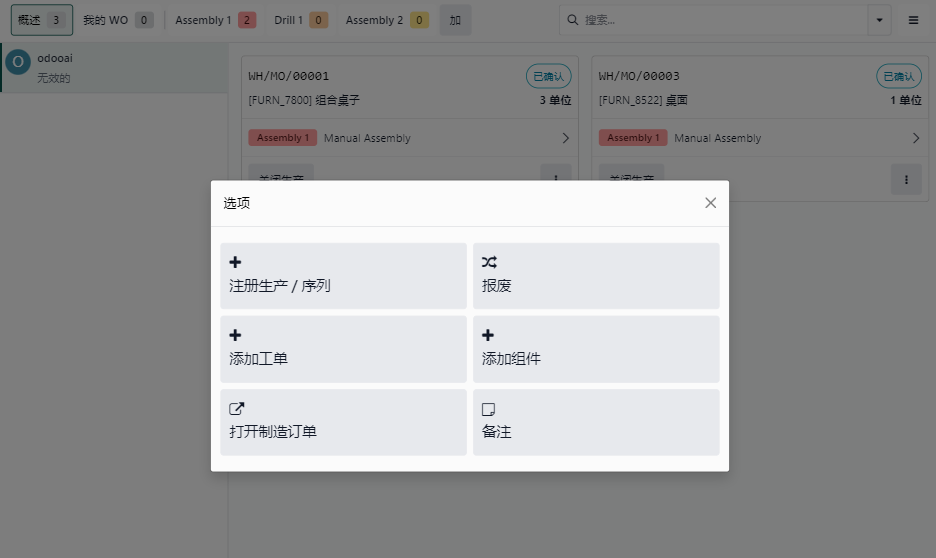 2.2 Odoo 19 制造业重大更新