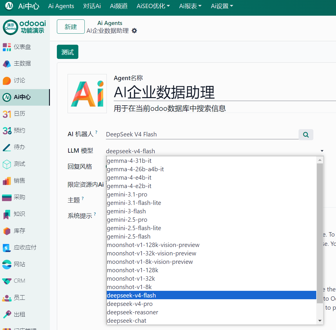 四、实战场景：AI如何真正帮你管好一家企业