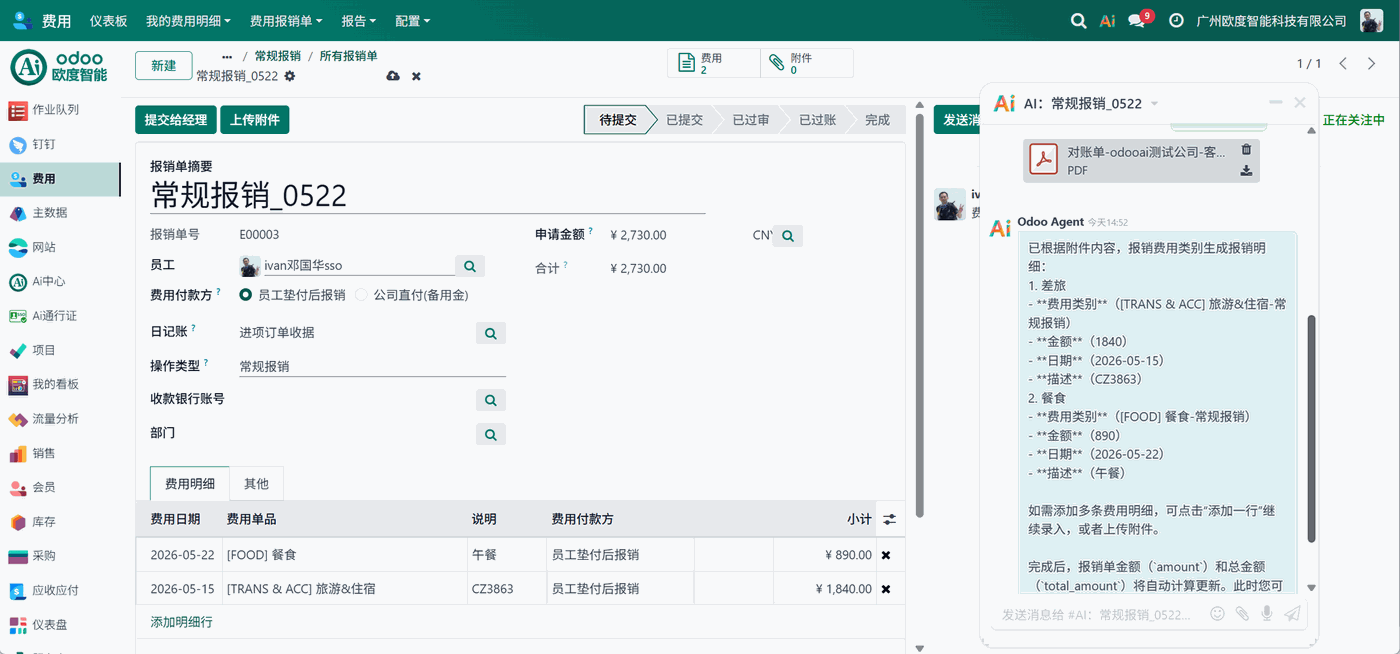 日常报销繁琐？直接上传发票搞定