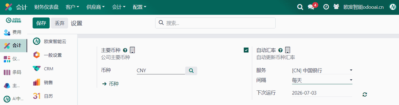 2.2 外贸全局参数配置