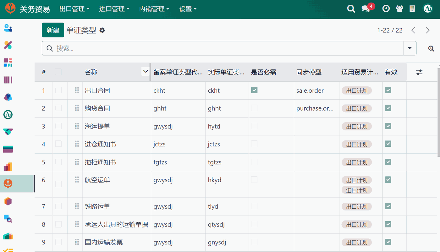 3.4 步骤四:配置 Documents 外贸单证库