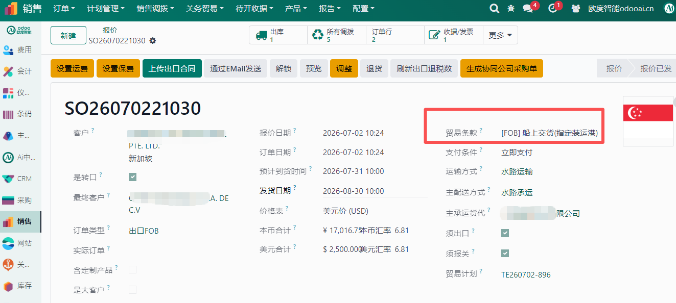 2.3 产品主数据关联