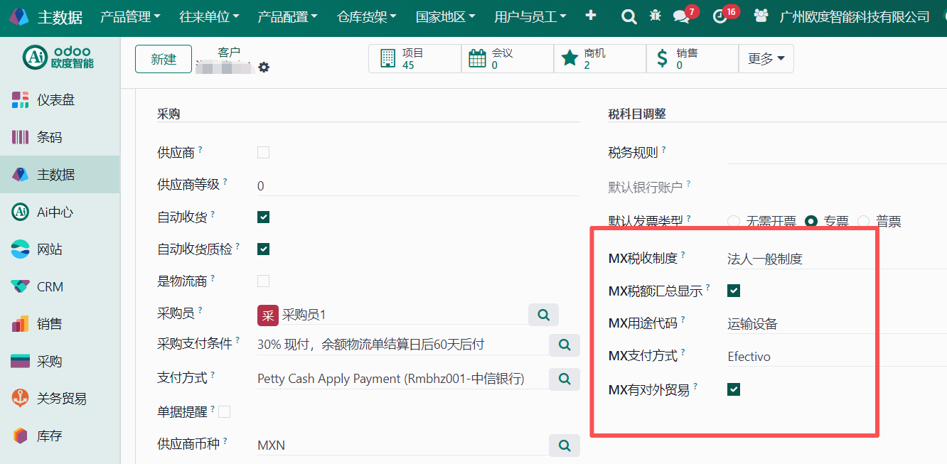 步骤一:境外客户档案创建