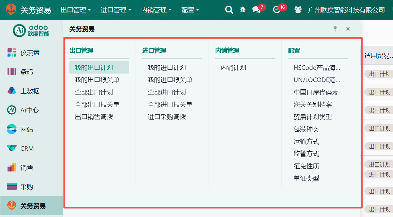 Odoo外贸ERP实操教程:客商供应商档案、多币种汇率与海关港口全流程设置103