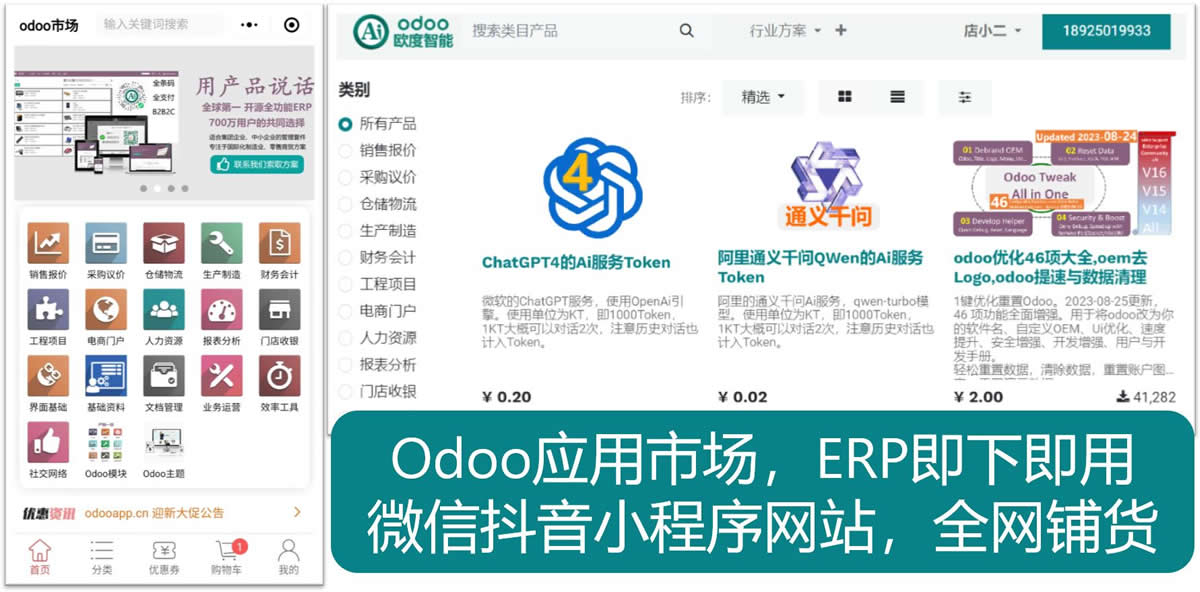 通义千问对接odoo