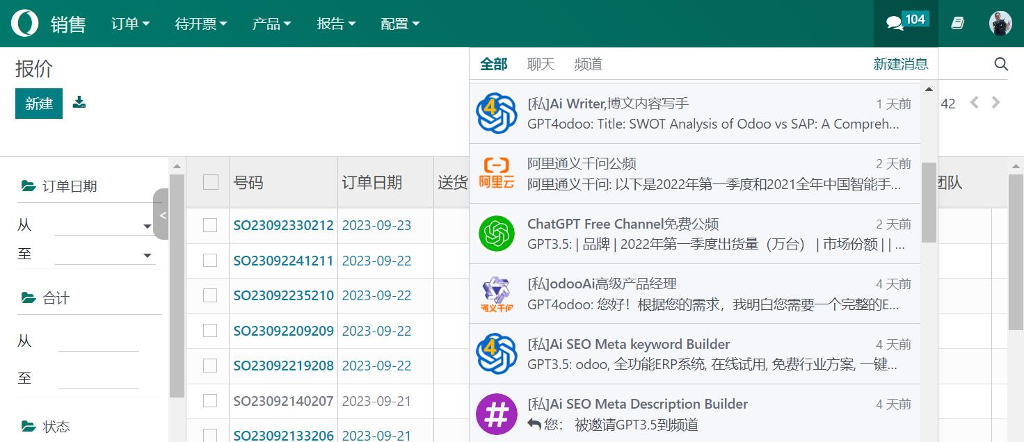 通义千问对接odoo