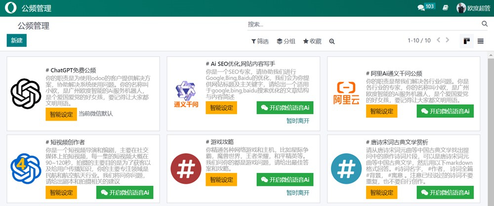 通义千问对接odoo