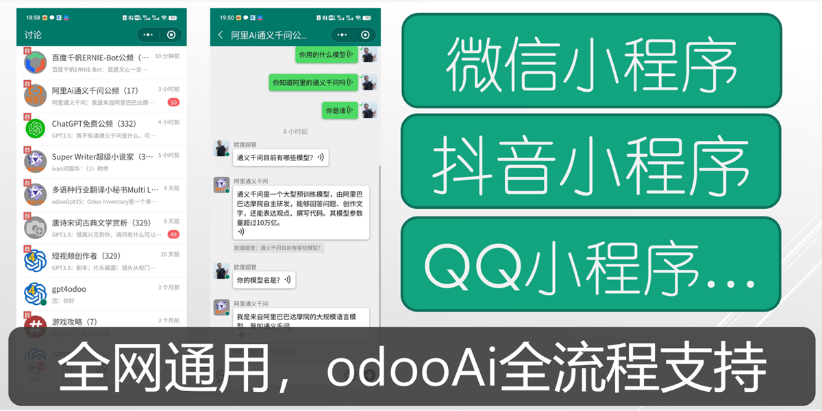通义千问对接odoo