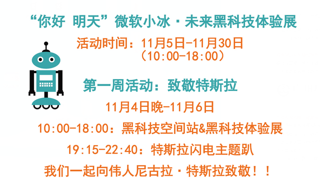 广州出大事了!广州万达城联手微软小冰 携黑科技大举入侵广州!