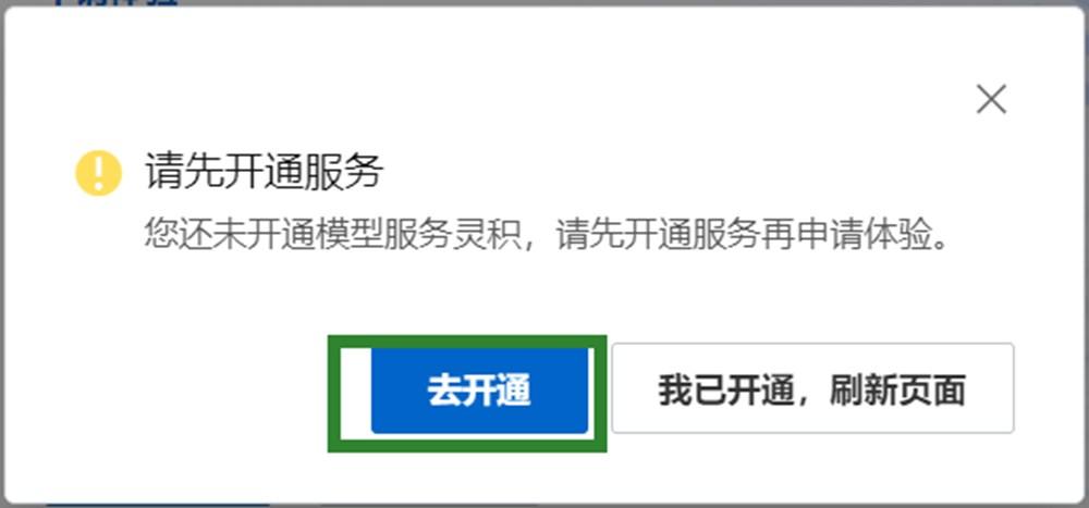 通义千问对接流程