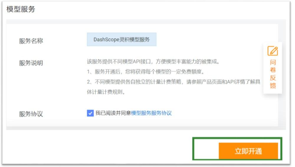 通义千问对接流程