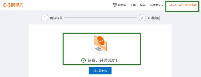 通义千问对接流程