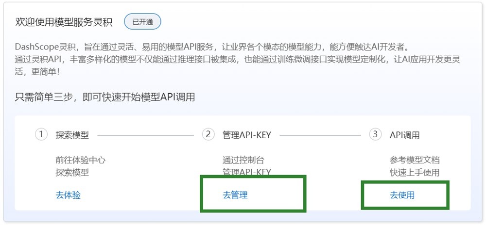 通义千问对接流程