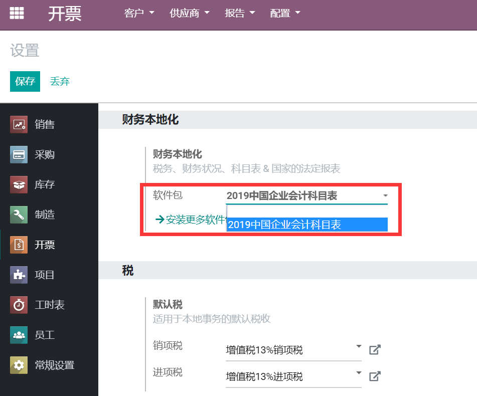 odoo16,15,14,13,12,11最新免费会计科目表模块-2023版更新最新税率,多级科目树状导航实现,更丰富内容