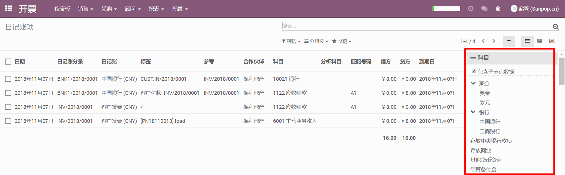 odoo16,15,14,13,12,11最新免费会计科目表模块-2023版更新最新税率,多级科目树状导航实现,更丰富内容