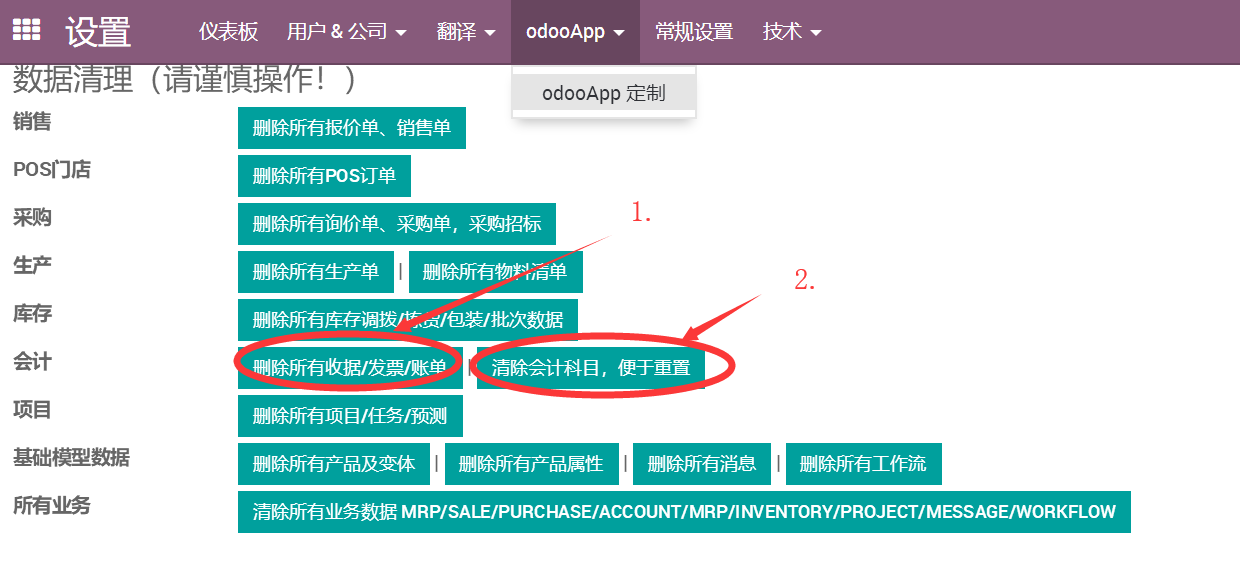 odoo16,15,14,13,12,11最新免费会计科目表模块-2023版更新最新税率,多级科目树状导航实现,更丰富内容