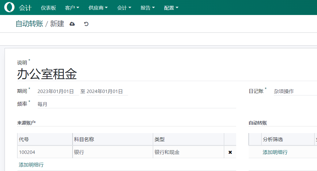 odoo16中对中国式财务会计的优化;新增更适合中国国情的红字发票及每月快速做账模式