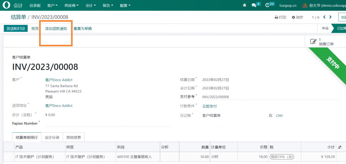 odoo16中对中国式财务会计的优化;新增更适合中国国情的红字发票及每月快速做账模式