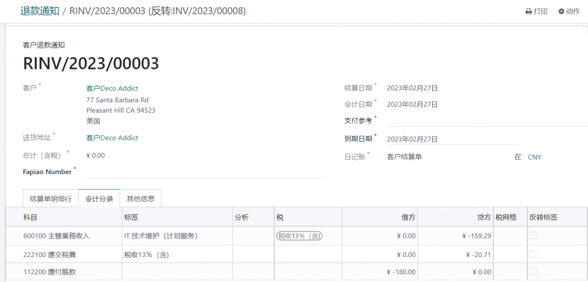 odoo16中对中国式财务会计的优化;新增更适合中国国情的红字发票及每月快速做账模式