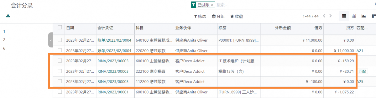 odoo16中对中国式财务会计的优化;新增更适合中国国情的红字发票及每月快速做账模式