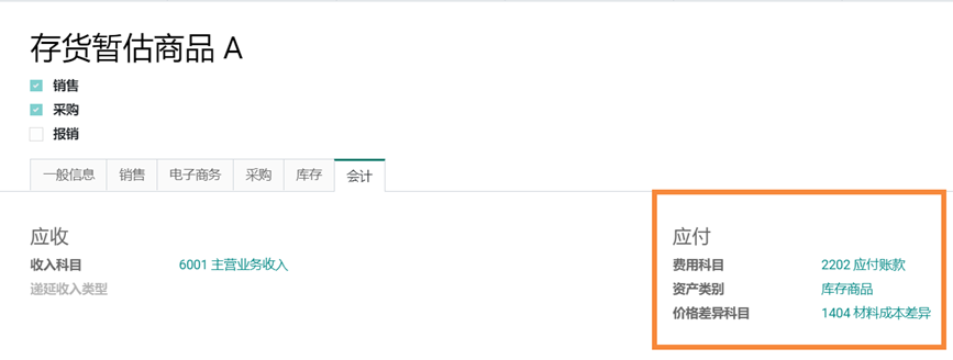 odoo中采购商品暂估入库业务处理流程