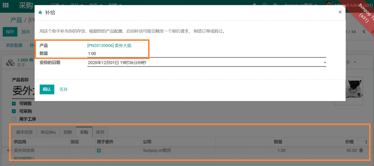 odoo16,15,14,13中实例解读外协委外制造功能，委外发料生产完工入库全流程