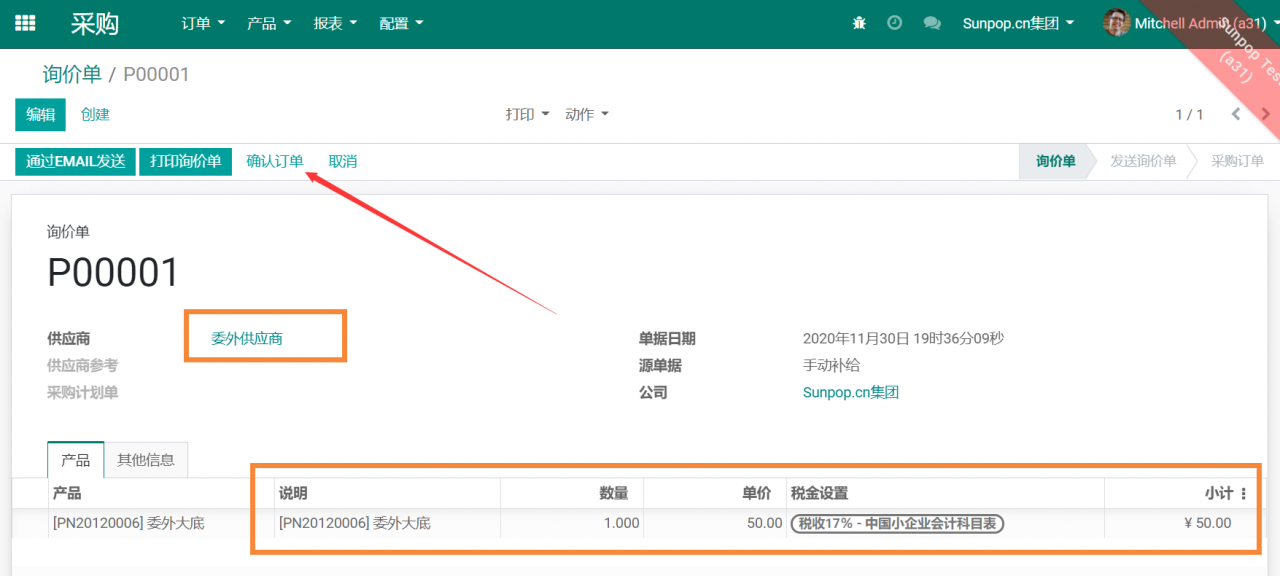 odoo16,15,14,13中实例解读外协委外制造功能，委外发料生产完工入库全流程