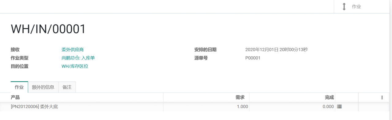 odoo16,15,14,13中实例解读外协委外制造功能，委外发料生产完工入库全流程