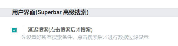 odoo大数据高级搜索侧边导航栏，多层次树状搜索导航