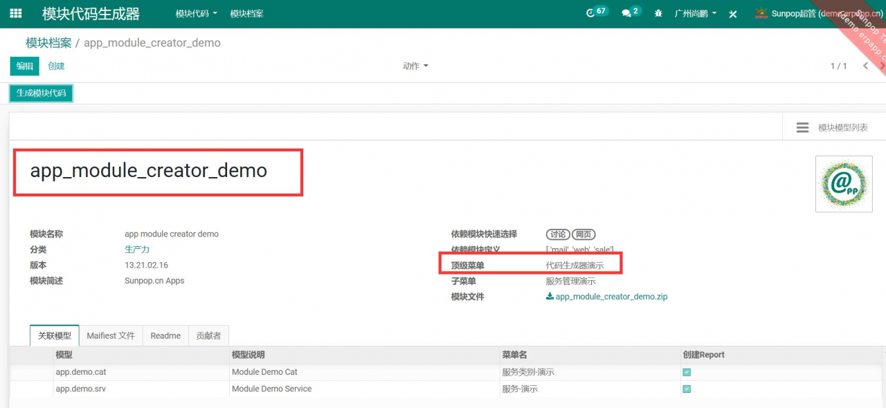 odoo敏捷开发-用代码生成器一键快速生成模块-odoo开发入门利器