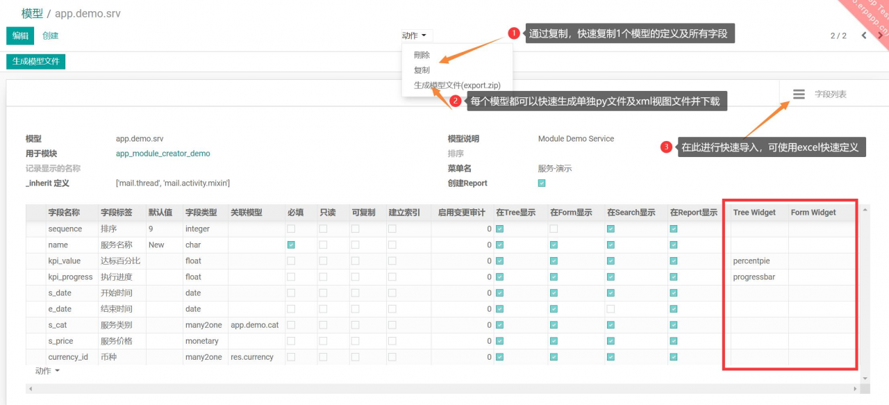 odoo敏捷开发-用代码生成器一键快速生成模块-odoo开发入门利器