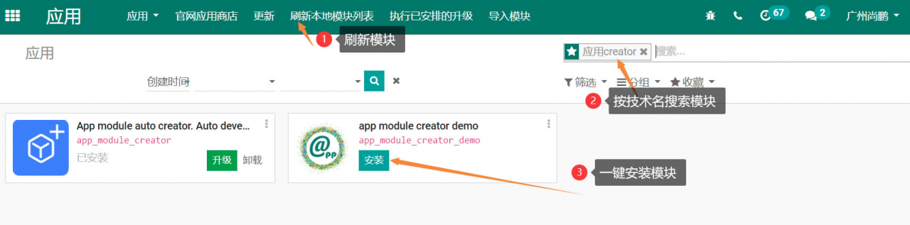 odoo敏捷开发-用代码生成器一键快速生成模块-odoo开发入门利器